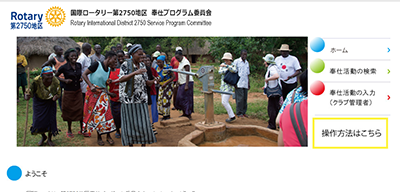 RI第2750地区奉仕プログラム委員会