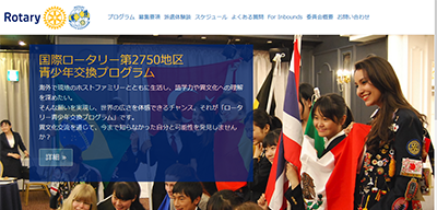 RI第2750地区青少年交換委員会